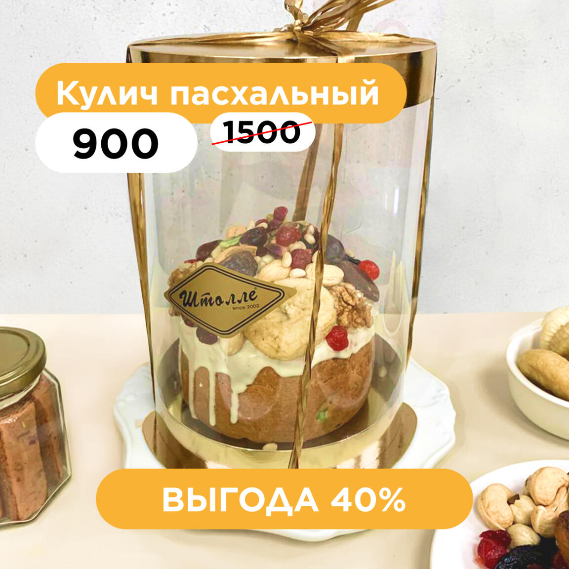Кулич пасхальный Премиум