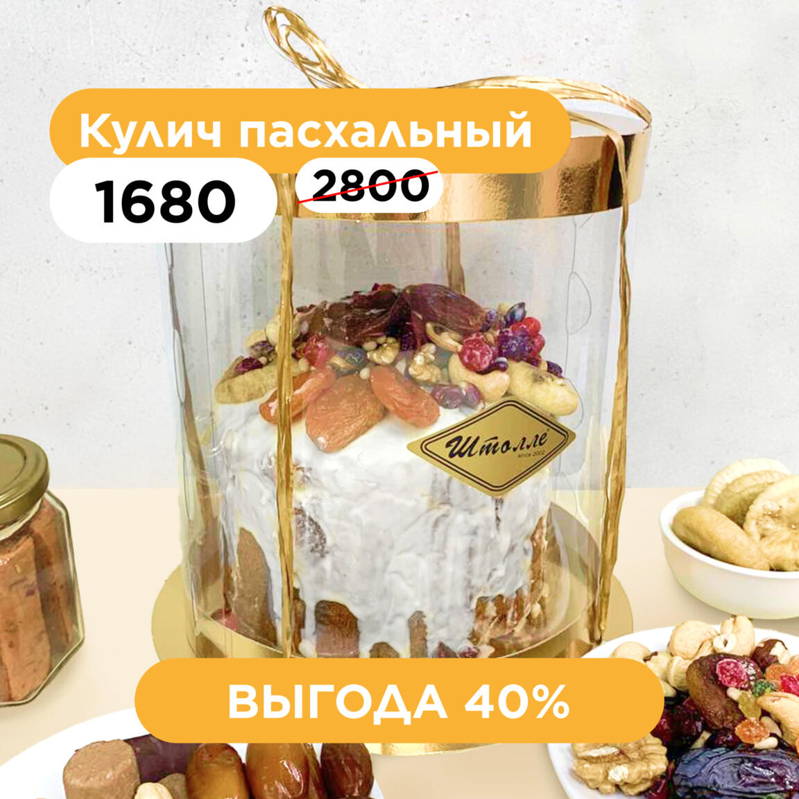 Кулич пасхальный Премиум