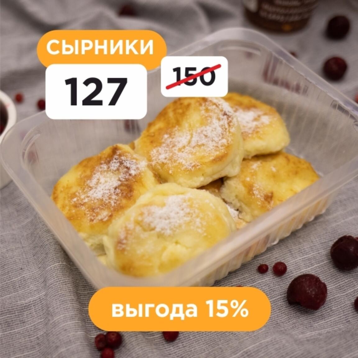 Сырники (-15%)