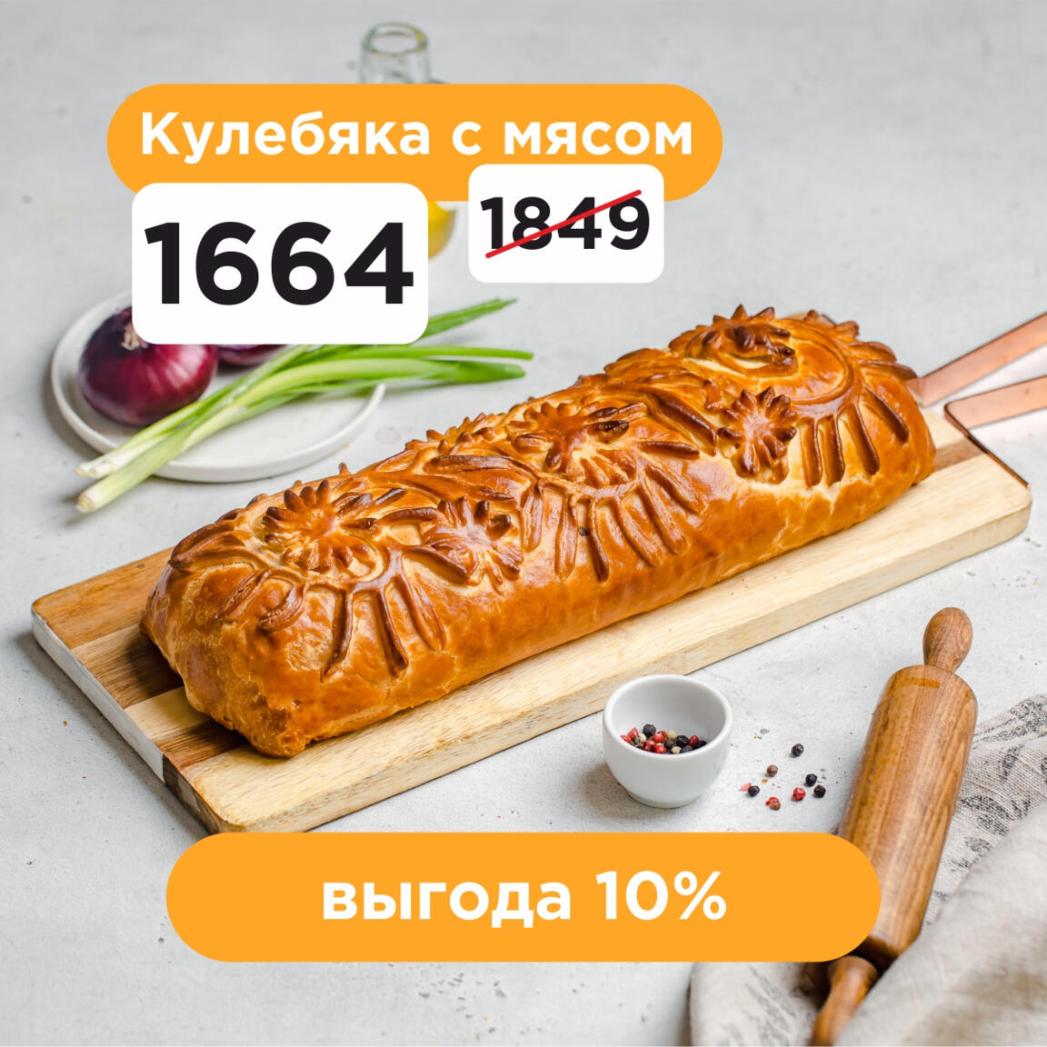 Кулебяка с мясом