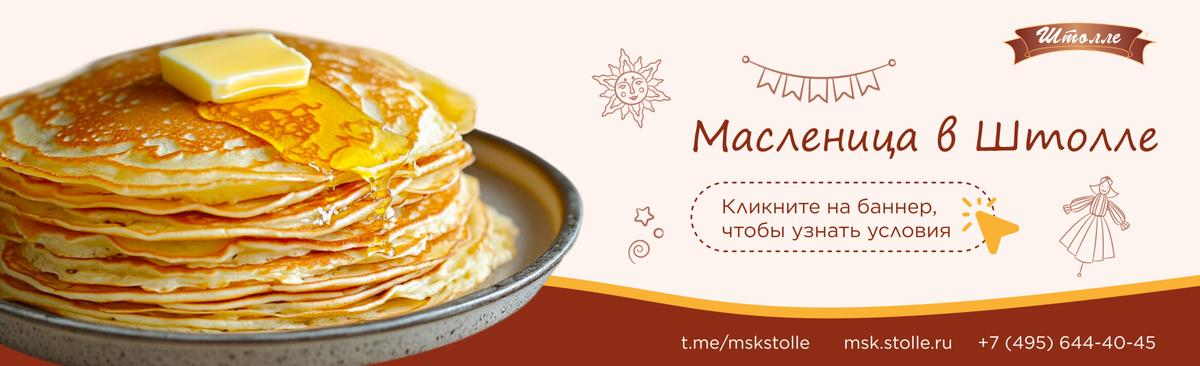 Баннер "Масленица" 