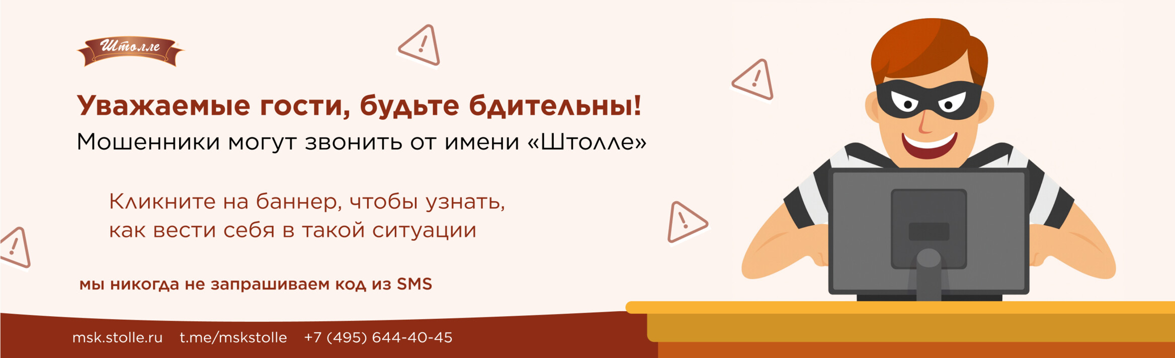 Баннер мошенники