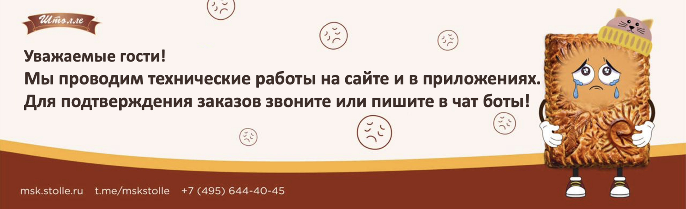 Баннер технические работы на сайте