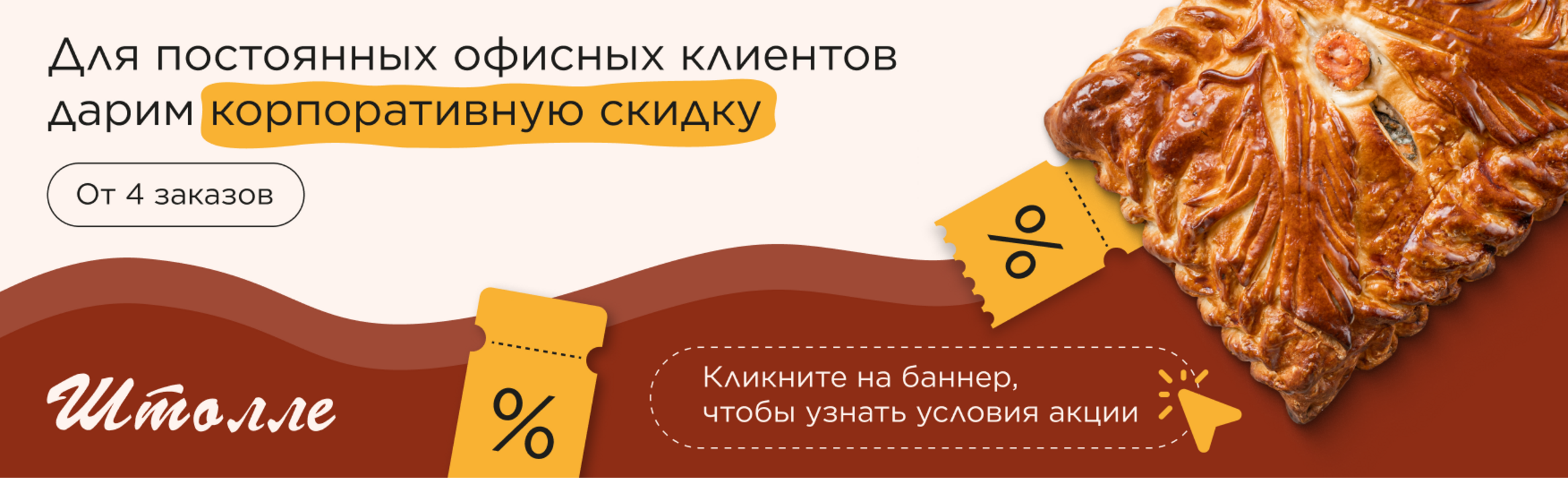 Скидка для корпоративных клиентов!