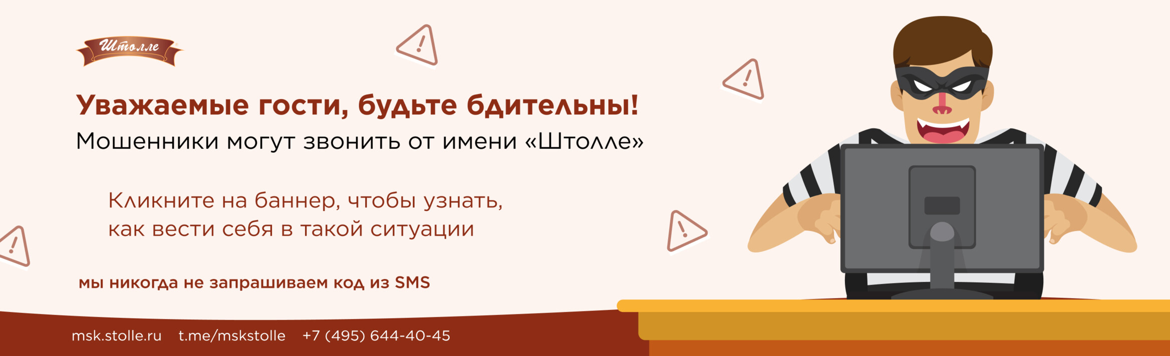 Баннер мошенники