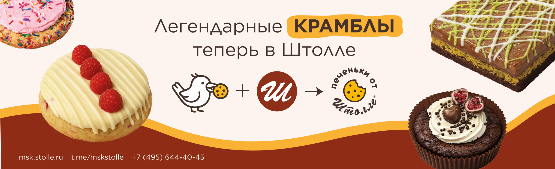 Баннер печеньки от "Штолле"