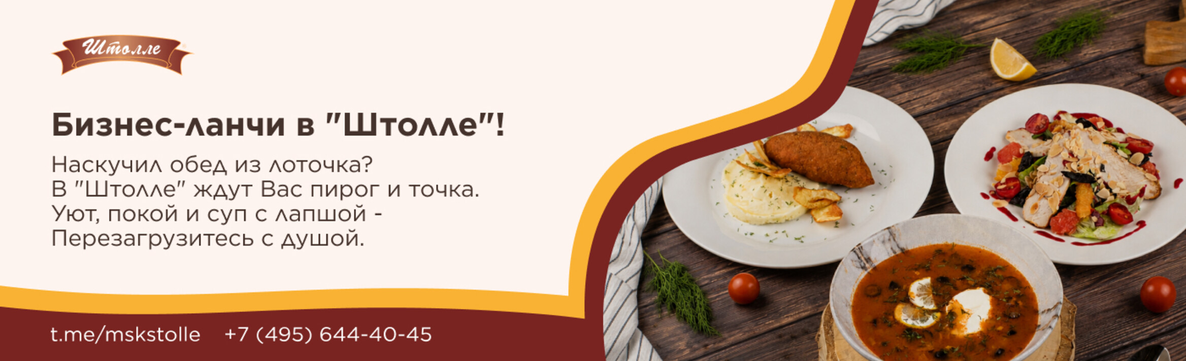 Баннер "бизнес ланчи"