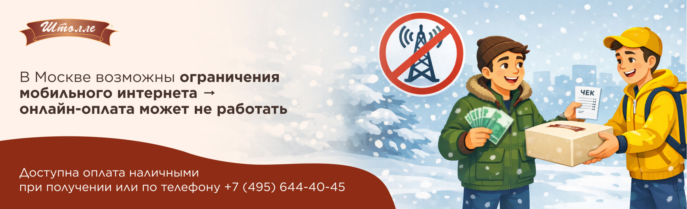 Баннер оплата наличными 