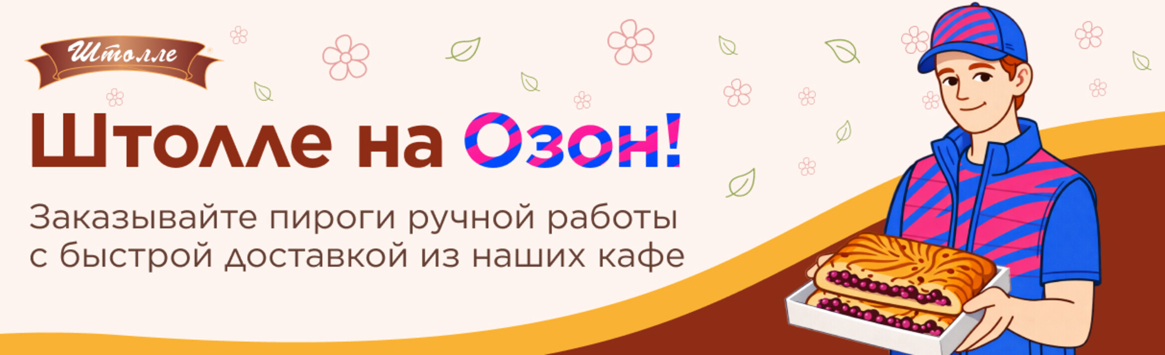 Баннер "Штолле" на Озон