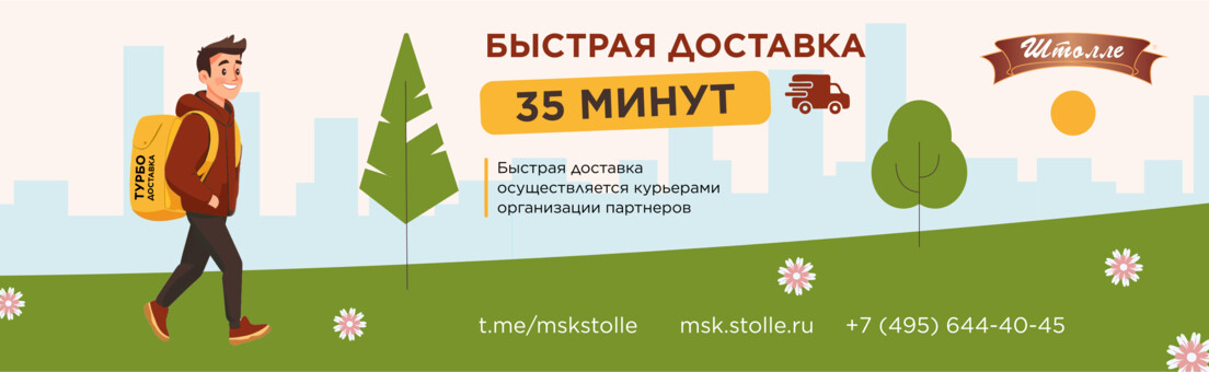 Быстрая доставка!