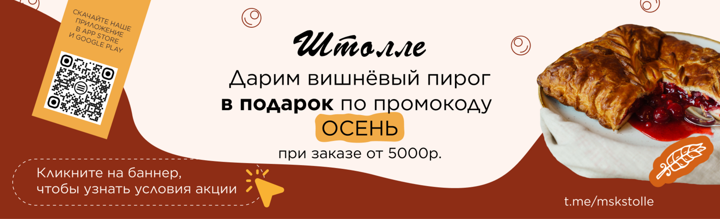 Пироги с доставкой по всей Москве из пекарни Штолле