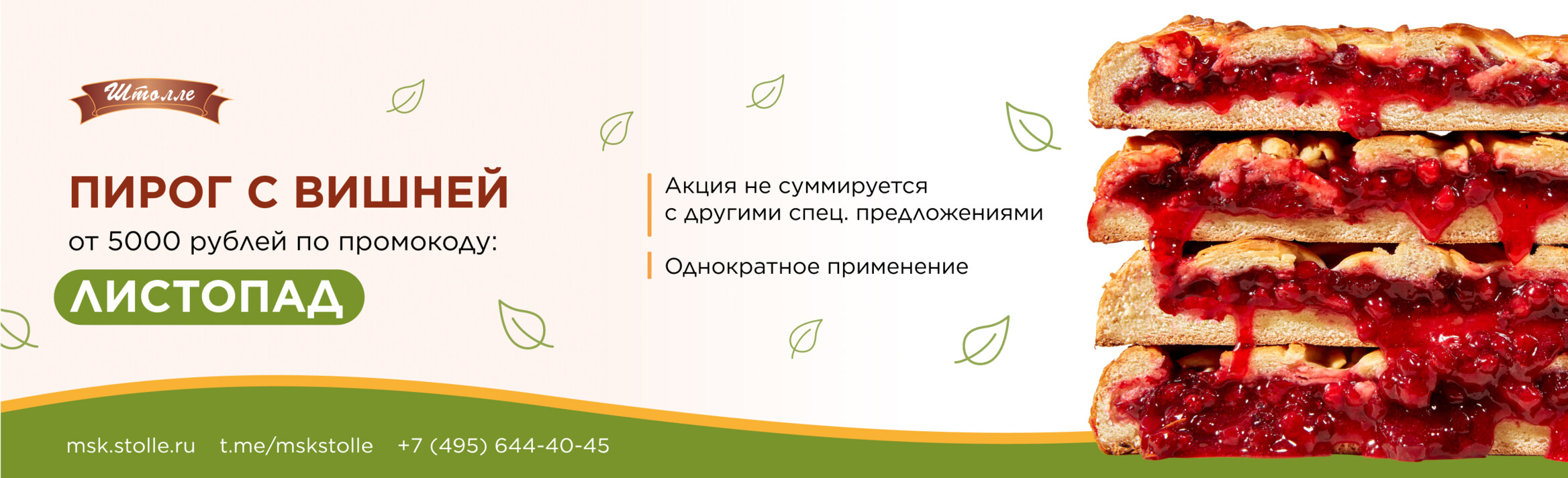 Промокод "ЛИСТОПАД"