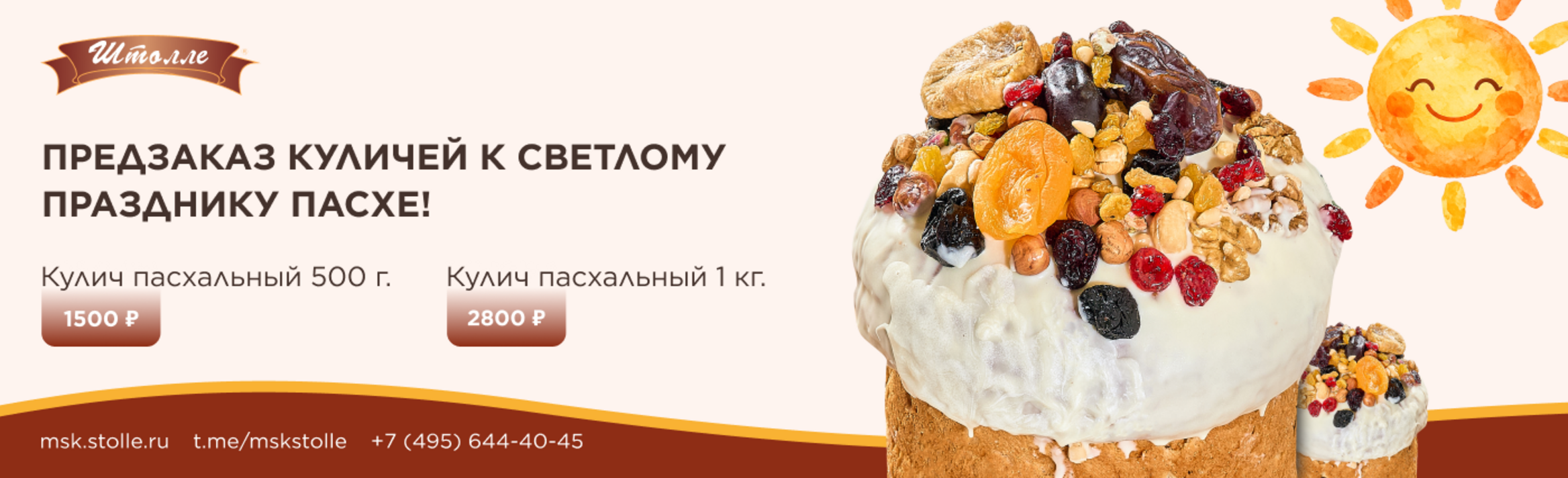 Баннер предзаказ пасхальных куличей