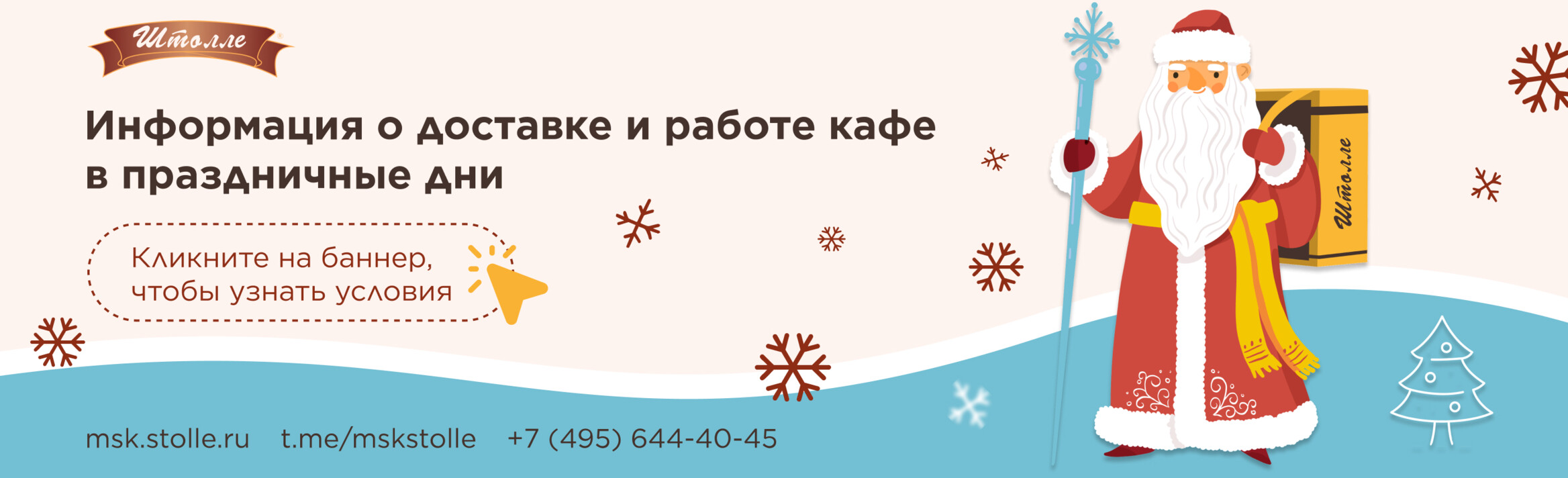 Информация о работе кафе в праздничные дни