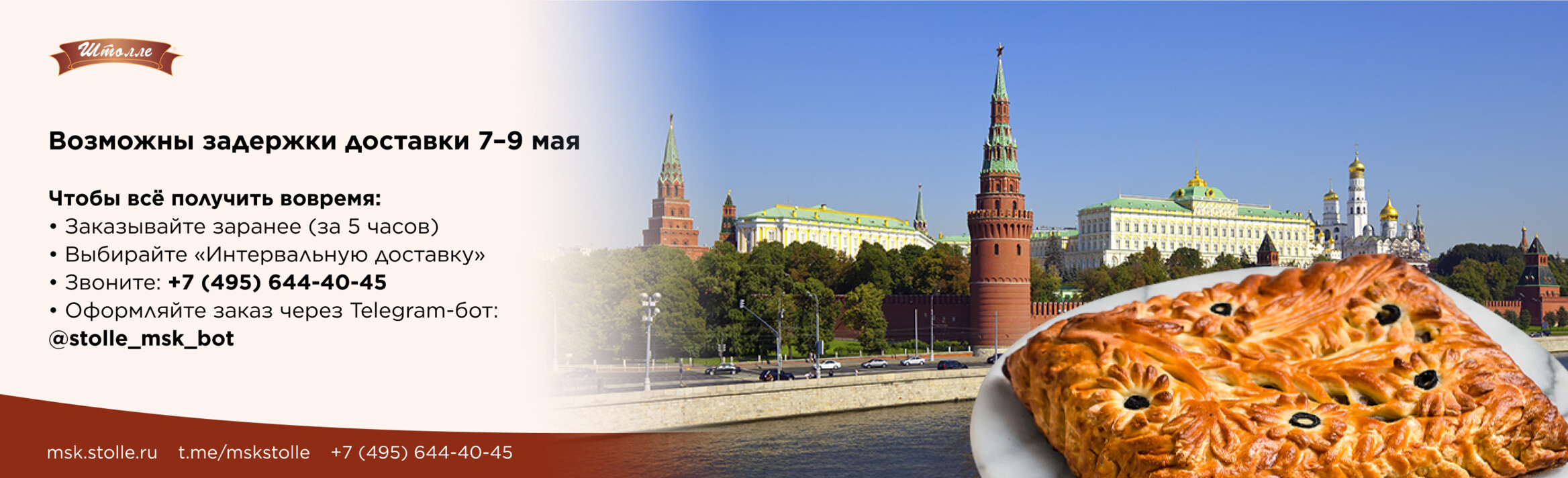 Баннер задержка доставки 