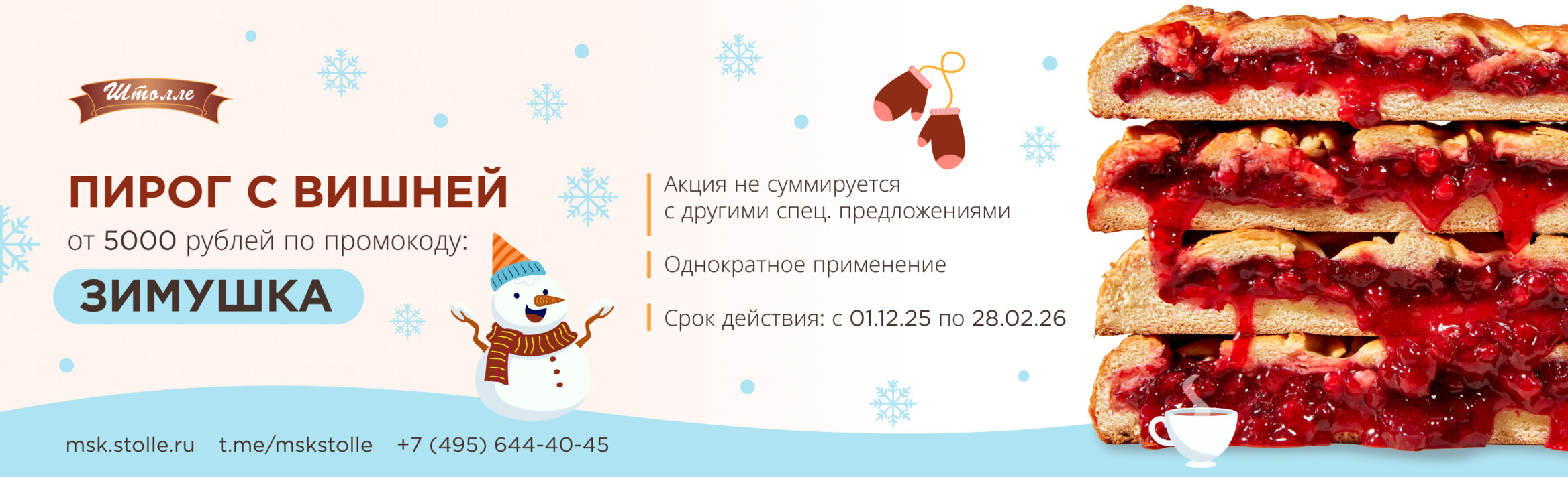 Промокод "ЗИМУШКА"