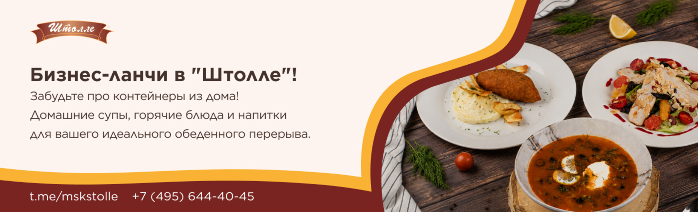 Баннер "бизнес ланчи"