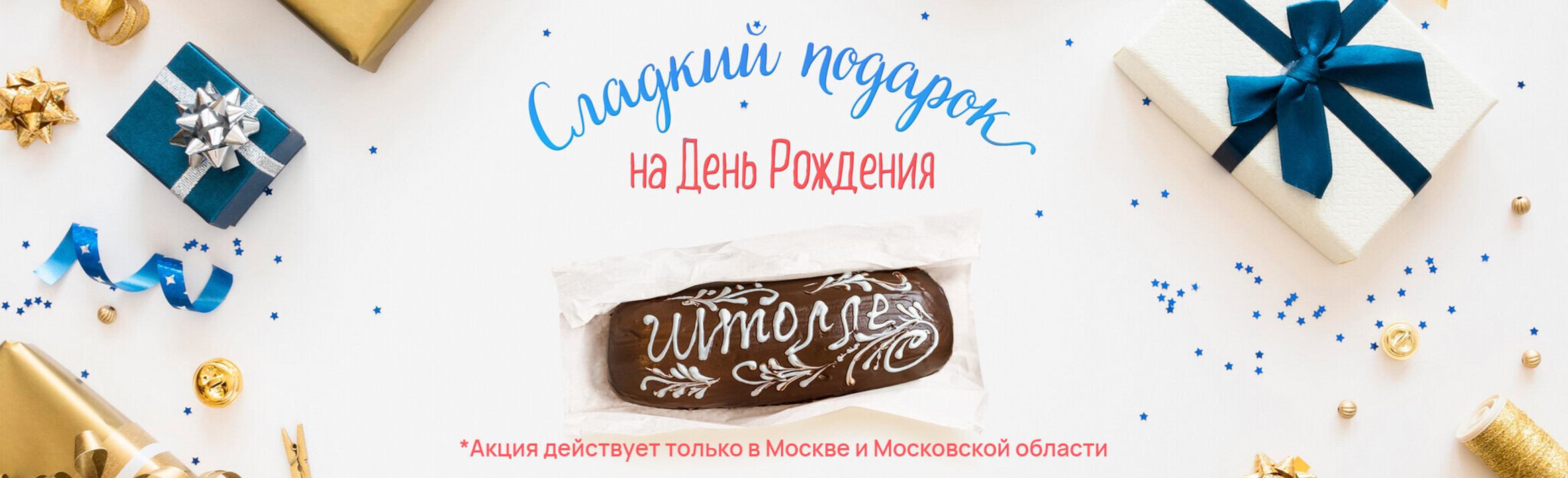 День Рождения