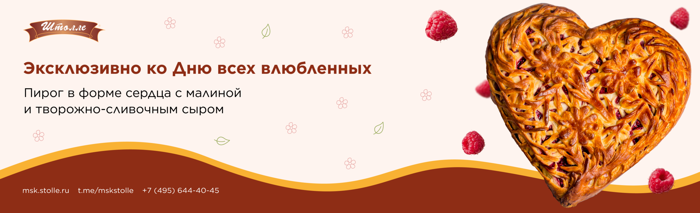 Баннер пирог в форме сердца